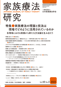 早期興奮症候群/金原出版/渡部良夫（単行本） 家族療法研究 Vol.42 No.1 特集 Moving Forward Together - 株式