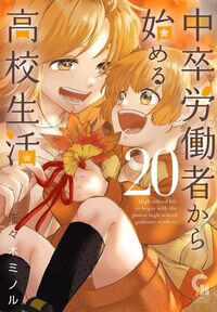 中卒労働者から始める高校生活 1-19 佐々木ミノル／日本文芸社NICHIBUN Amazon.co.jp: 中卒労働者から始める高校生活(1) (ニチブン
