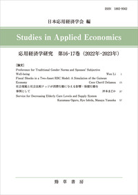 応用経済学研究 第３巻（２００９年）/勁草書房/日本応用経済学会（単行本） 書籍検索 - 株式会社 勁草書房