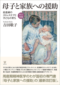 『母子関係の理論』　　旧版　全3巻セット　全巻　J.ボウルビィ　精神分析 新版】母子関係の理論・全3巻 - (株)岩崎学術出版社 精神医学