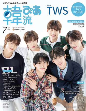 韓流ぴあ 2024年7月号 - BOOKぴあ ぴあ株式会社の出版ポータルサイト
