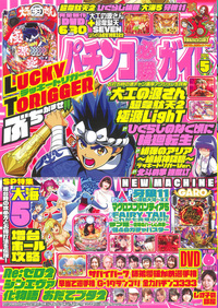 定期購読パチンコ必勝ガイド - 株式会社ガイドワークス