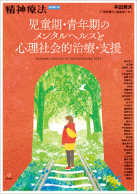 気分障害・非定型精神病/児童精神医学/精神科治療/社会精神医学・司法精神医学 私説 児童精神医学史 - 株式会社金剛出版