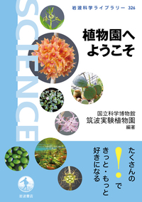 アルキメデス『方法』の謎を解く／斎藤 憲｜岩波科学ライブラリー