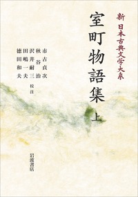 徳田 和夫 - 岩波書店