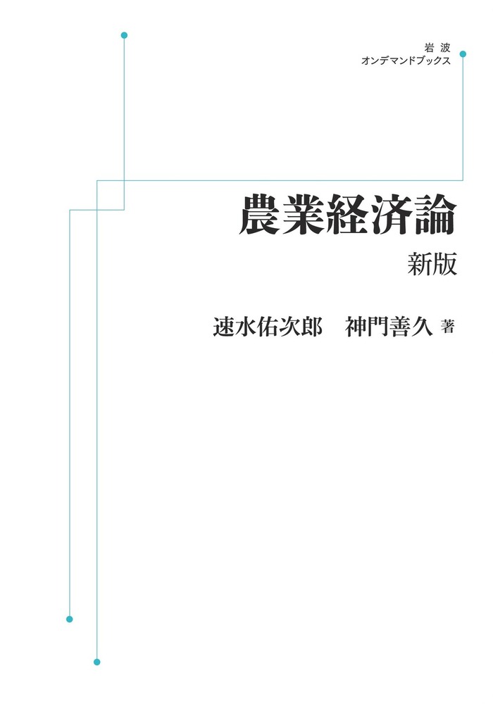 現代中山間地域農業論 柿雅之著 中山間地域農業の複合経営魅力物語2025 - 農都共生総合研究所