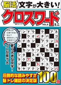 【中古】 絶賛クロスワード 解きごたえと味わいの厳選１００問 ４/メディアソフト/あど 1281702280_l.jpg