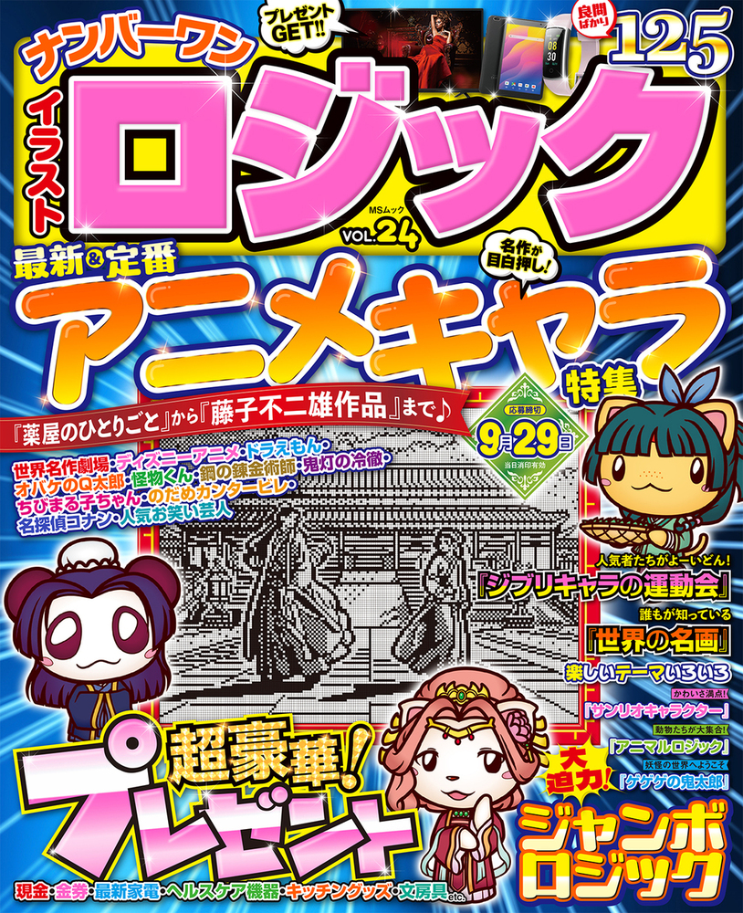 ナンバーワンイラストロジックVOL.24 - 株式会社メディアソフト