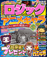 【中古】 特選ロジックＳＰＥＣＩＡＬ ５/メディアソフト 中古】 特選ロジックSPECIAL 5/メディアソフト みんなの