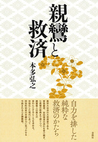 書籍検索 - 春秋社 ―考える愉しさを、いつまでも