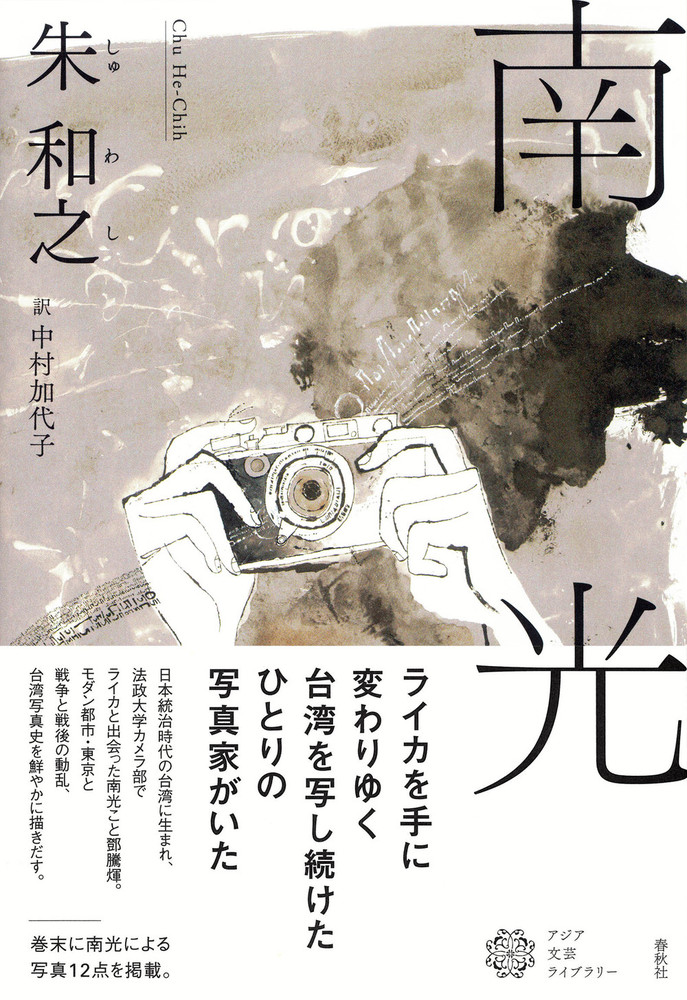 南光 - 春秋社 ―考える愉しさを、いつまでも