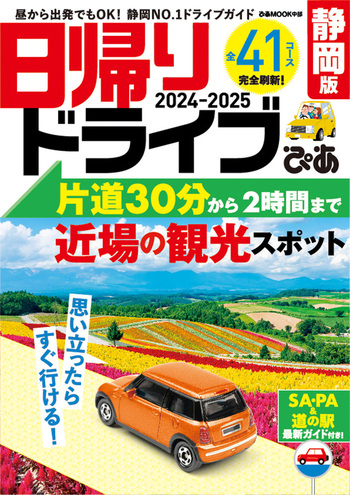 ドライブぴあ日帰り 春初夏 [2008] 首都圏版 (ぴあMOOK) 日帰りドライブぴあ 関西版 2026-2027 - BOOKぴあ ぴあ株式会社の出版