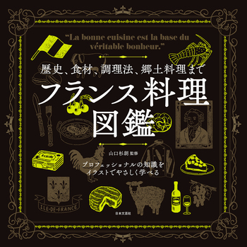 魚介料理辞典　全6巻　フランス料理 魚介のフランス料理 poissons | 柴田書店編 |本 | 通販 | Amazon
