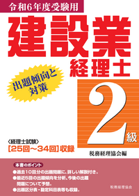 【中古】 税理士試験の手引 新版第２版/税務経理協会/横山和夫（会計学） 書籍検索 - 株式会社 税務経理協会