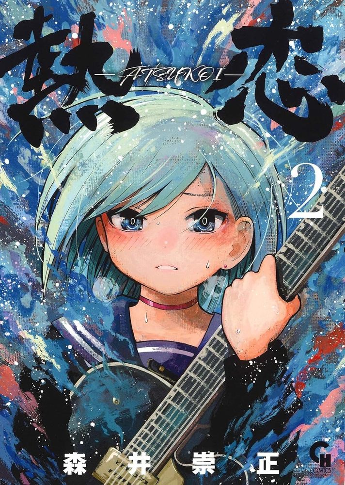 熱恋―ATSUKOI―