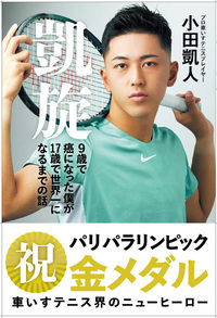 不可能を可能にする 大谷翔平120の思考 - BOOKぴあ ぴあ株式会社の出版