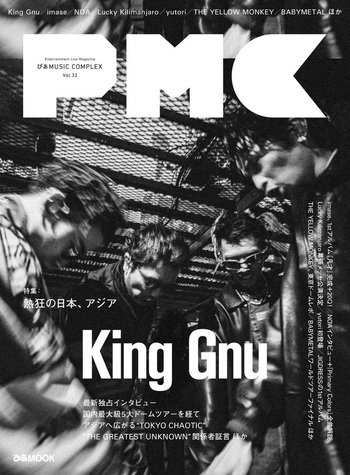 ぴあMUSIC COMPLEX(PMC) Vol.32(表紙:King Gnu) - BOOKぴあ ぴあ株式