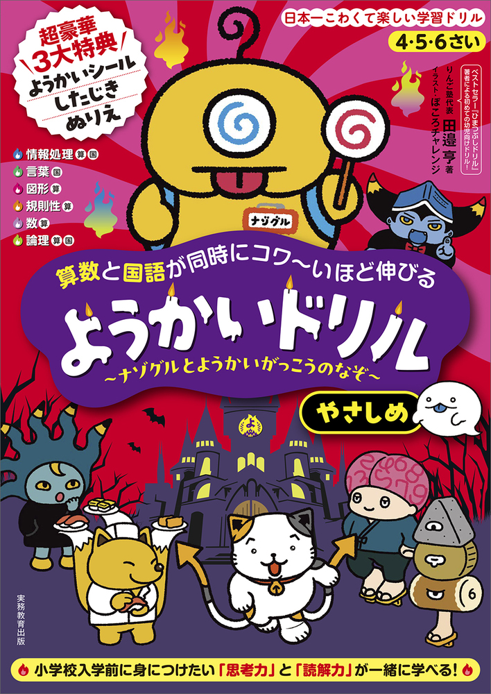 四進ジュニア 小6 算数 Vol.2 算数ドリル（研究協力 筑波大学附属小学校・算数教育研究部
