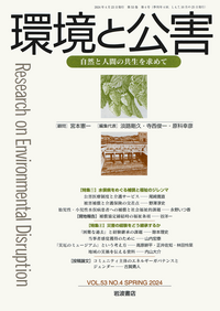 【研究雑誌】環境と公害セット45冊 環境と公害 第45巻第2号｜岩波書店