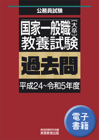 【中古】 教養一般知識人文科学 大学・短大卒程度 〔２００３年版〕/一ツ橋書店/公務員試験情報研究会 検索結果｜成美堂出版