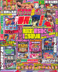 パチスロ必勝ガイド 2024年6月号（2024.4.26発売） - 株式会社ガイド