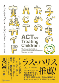 【中古】 子どもの臨床行動療法 その技法と実際/川島書店/園田順一 臨床行動療法テキスト - 株式会社金剛出版