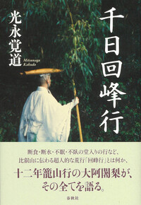 NHK特集 行 比叡山 千日回峰 Amazon.co.jp: NHK特集 行 比叡山 千日回峰 : DVD