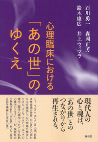 井上 ウィマラ - 春秋社 ―考える愉しさを、いつまでも
