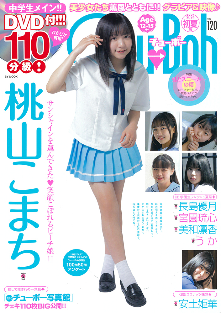 Chu→Boh vol.120 - 株式会社文友舎