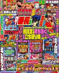 パチスロ必勝ガイド 2024年3月号（2024.1.29発売） - 株式会社ガイド