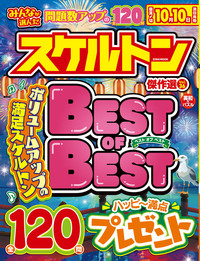 【中古】 アロー＆スケルトンパルＢｅｓｔ　Ｓｅｌｅｃｔｉｏｎ ９/英和出版社 アロー＆スケルトンパル 2024年9月号 - 株式会社英和出版社