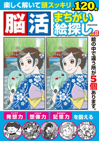 【中古】 新健康脳活ドリル/英和出版社 新健康脳活ドリル令和五年度下半期版 - 株式会社英和出版社