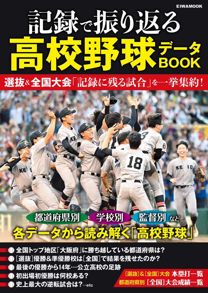 社会人野球クラブチーム—データ・ガイドブック Amazon.com: 社会