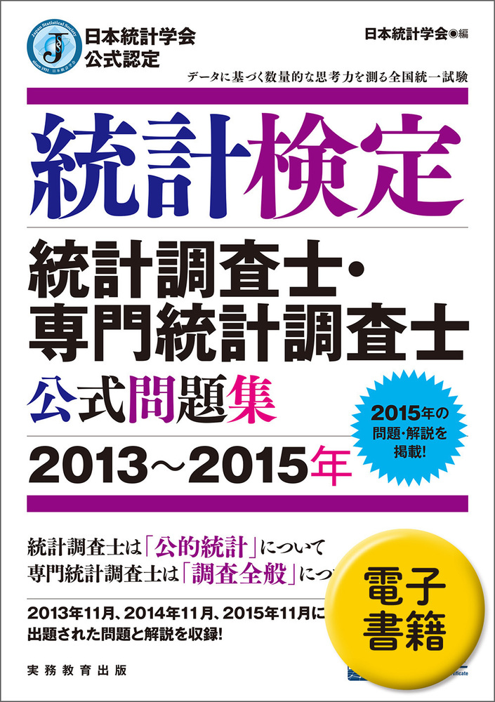 【3冊セット】日本統計学会公式認定 統計検定 1級・準1級 公式問題集 611ZI5RBsyL._AC_UL210_SR210,