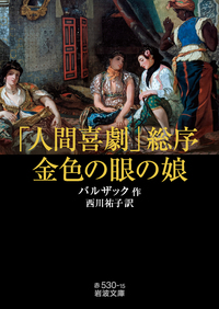 カザノヴァ回想録 （一）／岸田 国士｜岩波文庫 - 岩波書店