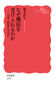 南原繁／加藤 節｜岩波新書 - 岩波書店