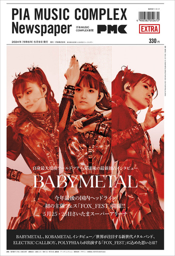 ぴあMUSIC COMPLEX新聞（表紙：BABYMETAL） - BOOKぴあ ぴあ株式会社の