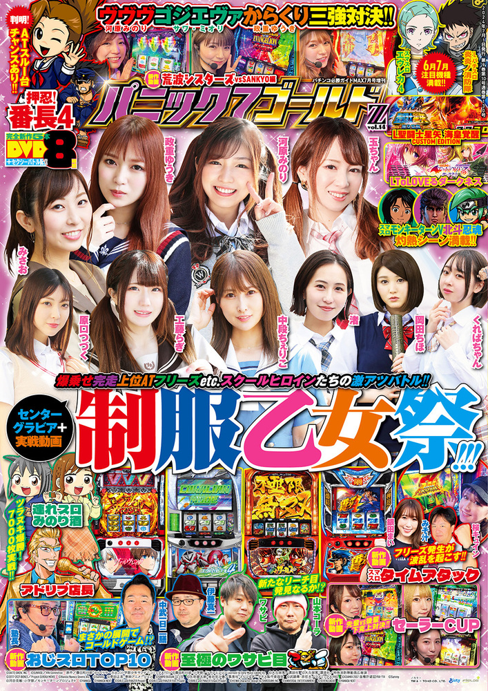 パニック7ゴールド Z vol.14（2024.5.17発売） - 株式会社ガイドワークス