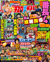 パチスロ必勝ガイドMAX 2024年1月号（2023.12.14発売） - 株式会社