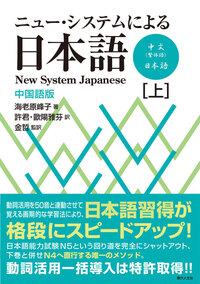 日本語教師が知らない動詞活用の教え方 - 現代人文社