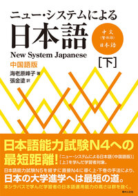 日本語教師が知らない動詞活用の教え方 - 現代人文社