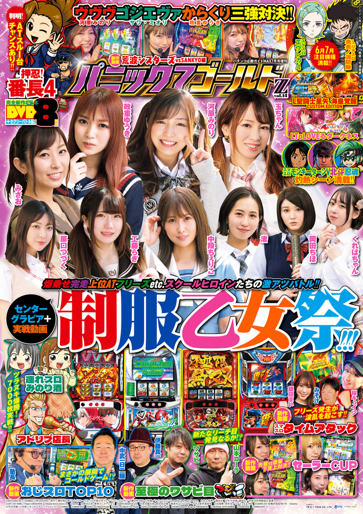 パニック7ゴールド Z vol.14（2024.5.17発売） - 株式会社ガイドワークス