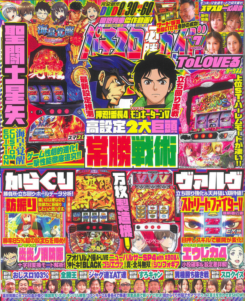 パチスロ必勝ガイド 2024年7月号（2024.5.29発売） - 株式会社ガイド