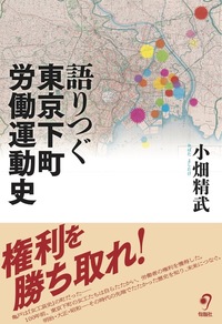 電機労連運動史第二巻 電機労連運動史 第2巻 資料編