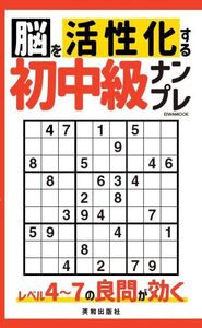 新健康脳活ドリル令和六年度下半期版 - 株式会社英和出版社