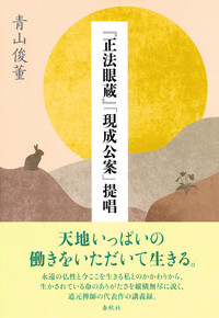 書籍検索 - 春秋社 ―考える愉しさを、いつまでも