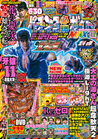 パチンコ必勝ガイドMAX 2024年4月号（2024.2.20発売） - 株式会社