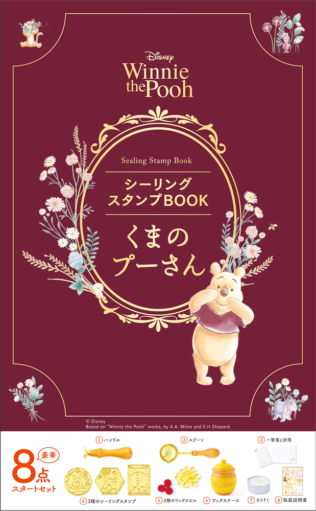 くまのプーさんの銀スプーンセット◎英国ディズニー公式数量限定グッズ◎日本未発売！ ディズニーシーリングスタンプBOOK くまのプーさん - 実務教育出版