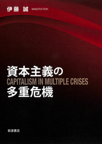 経済成長の定着　中村隆英 戦前期 日本経済成長の分析／中村 隆英｜人文・社会科学書 - 岩波書店