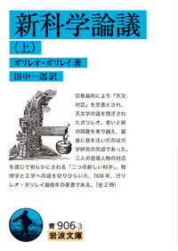 ニールス・ボーア論文集2 量子力学の誕生／山本 義隆｜岩波文庫 - 岩波書店